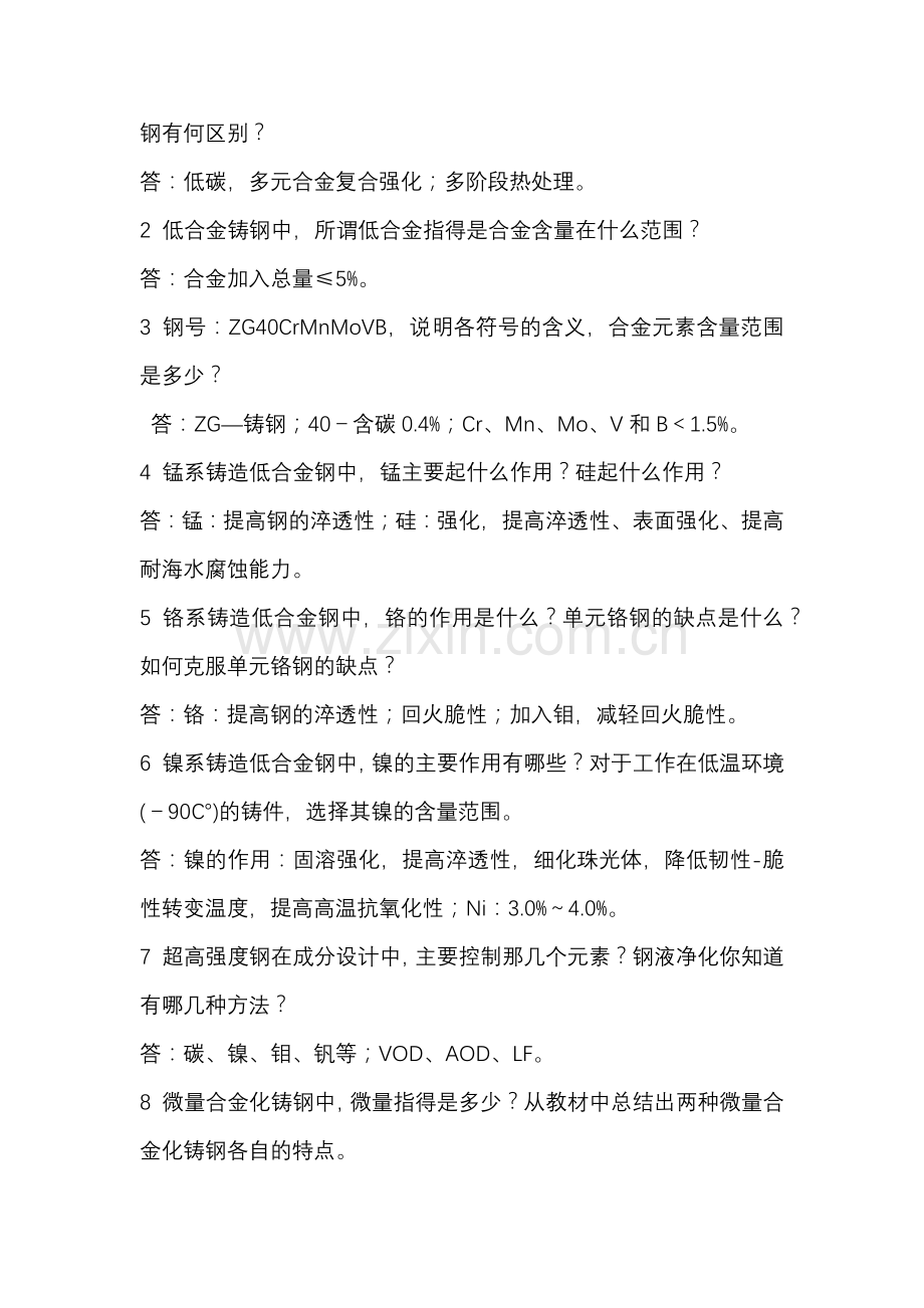 铸钢技术练习题含答案.docx_第3页