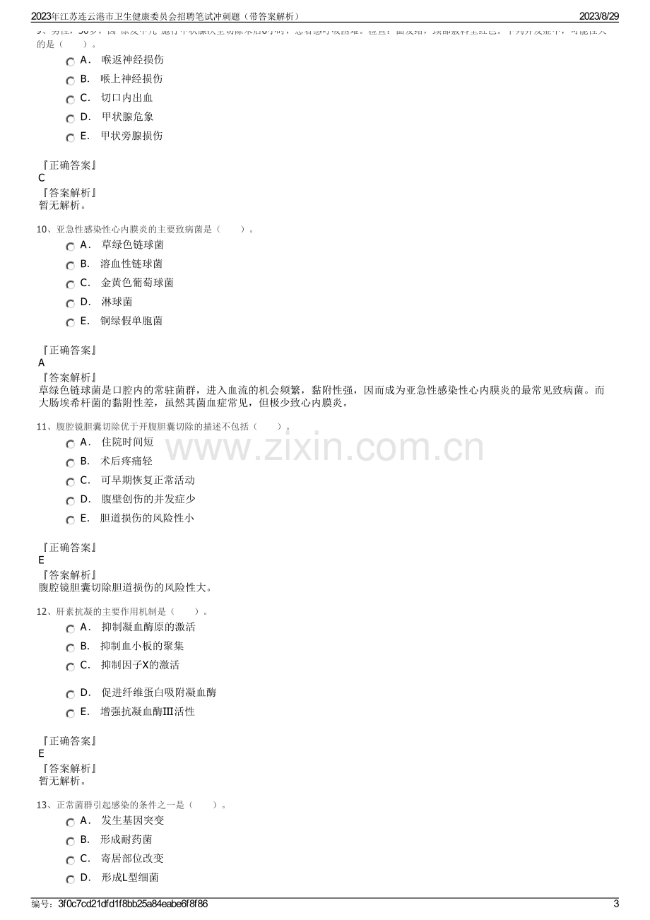 2023年江苏连云港市卫生健康委员会招聘笔试冲刺题（带答案解析）.pdf_第3页