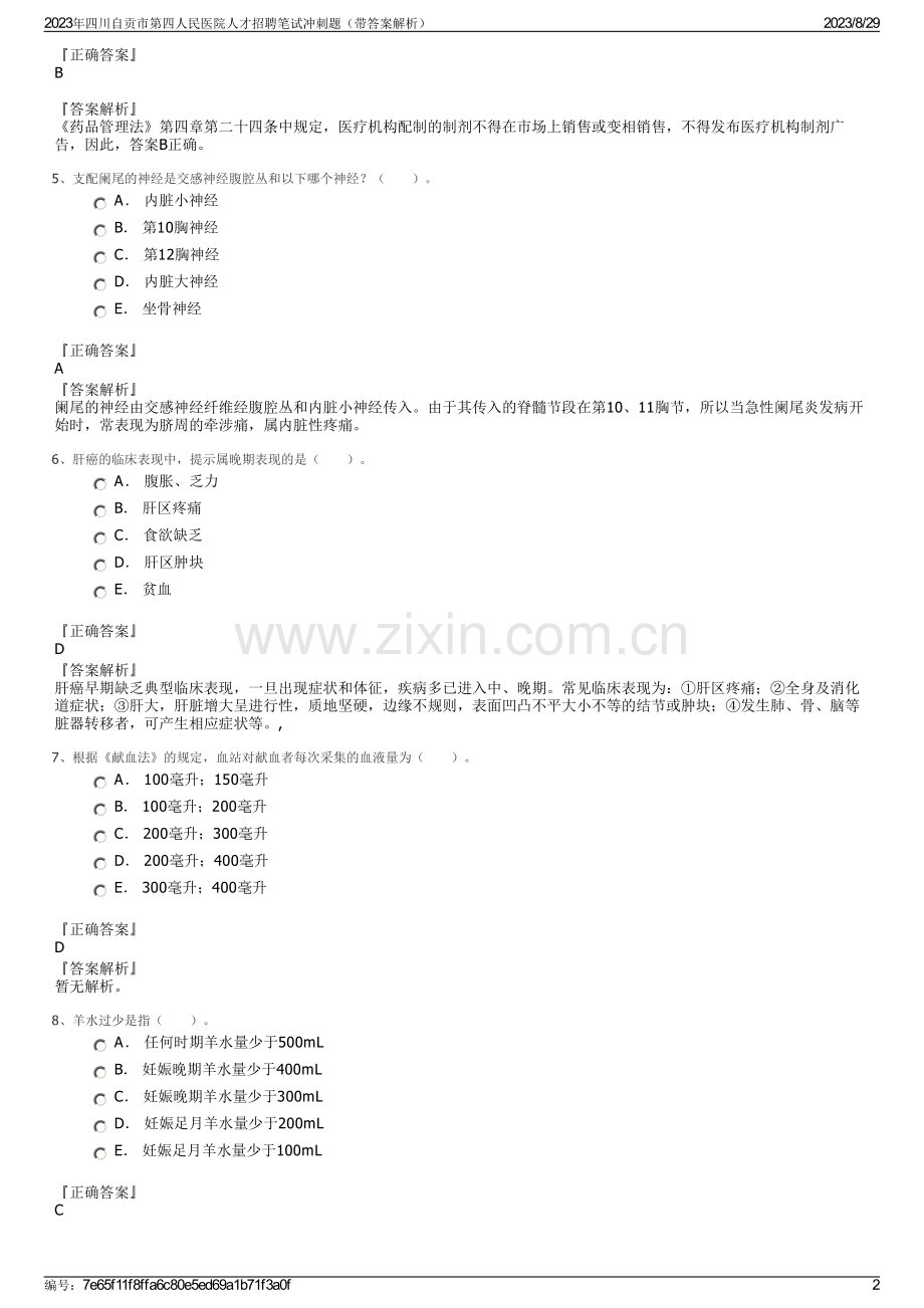 2023年四川自贡市第四人民医院人才招聘笔试冲刺题（带答案解析）.pdf_第2页