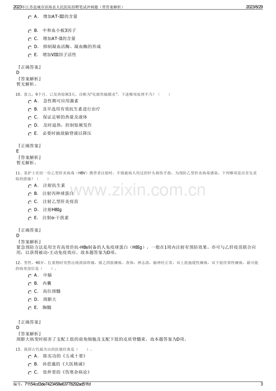 2023年江苏盐城市滨海县人民医院招聘笔试冲刺题（带答案解析）.pdf_第3页