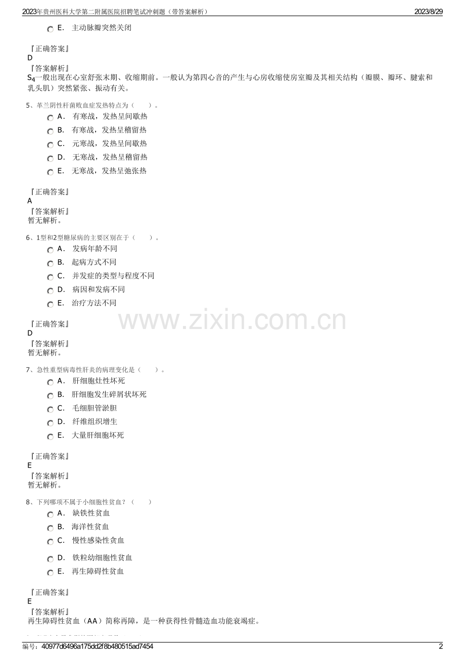 2023年贵州医科大学第二附属医院招聘笔试冲刺题（带答案解析）.pdf_第2页