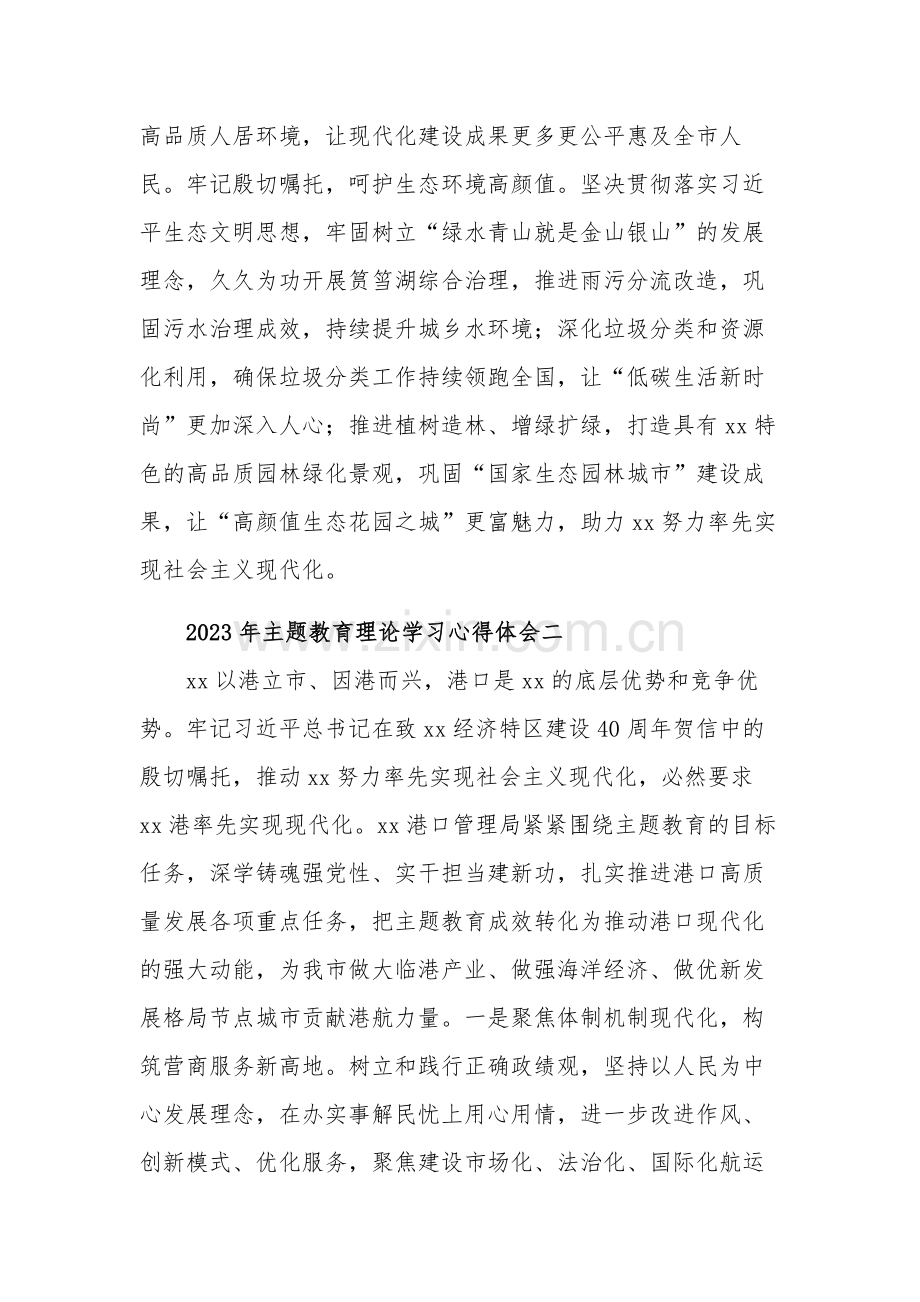 2023年主题教育理论学习心得体会集合篇范文.docx_第2页