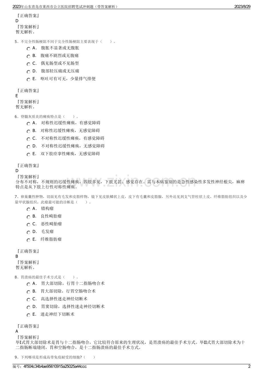 2023年山东青岛市莱西市公立医院招聘笔试冲刺题（带答案解析）.pdf_第2页