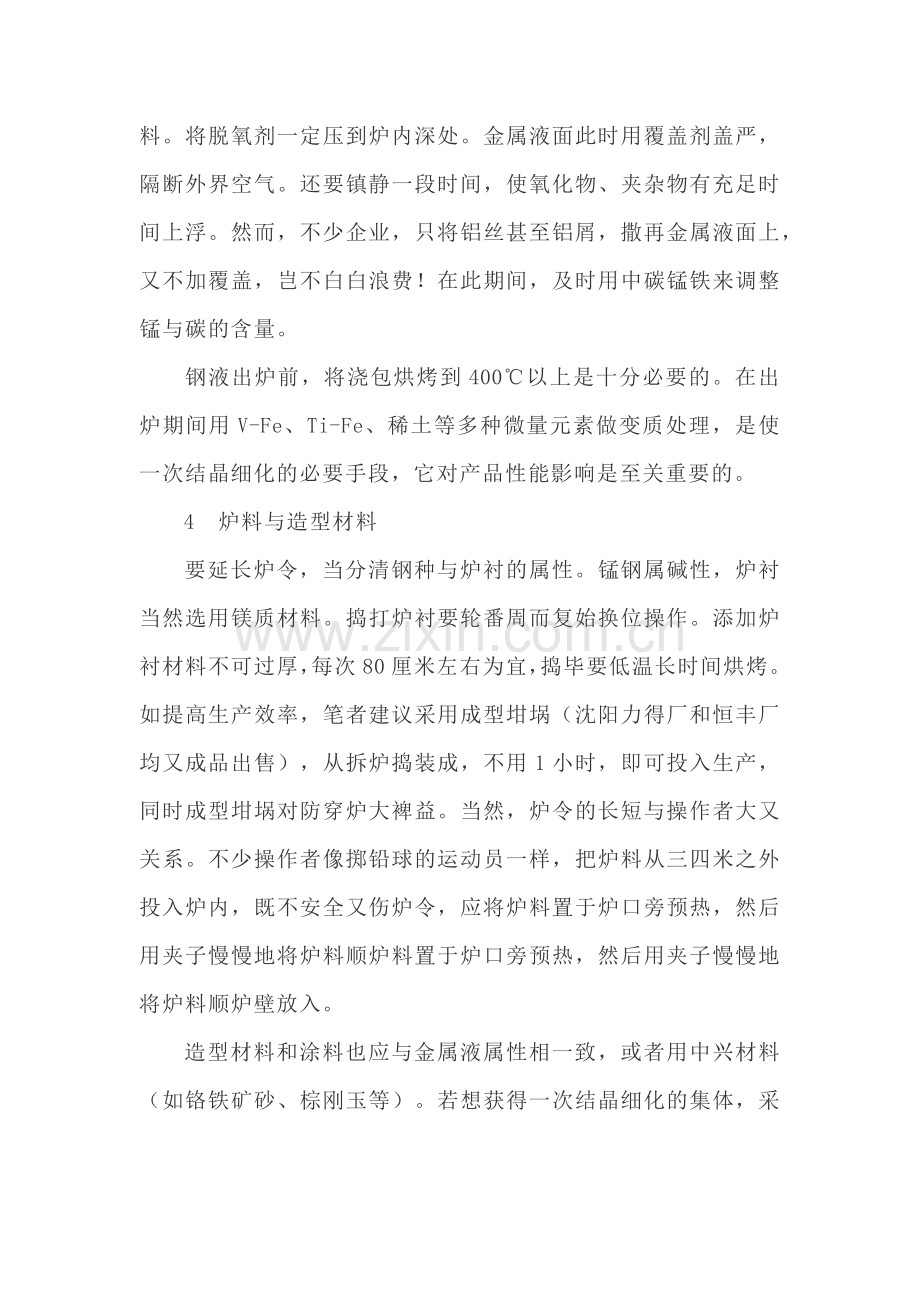 高锰钢铸造工艺全流程 汇总.docx_第2页