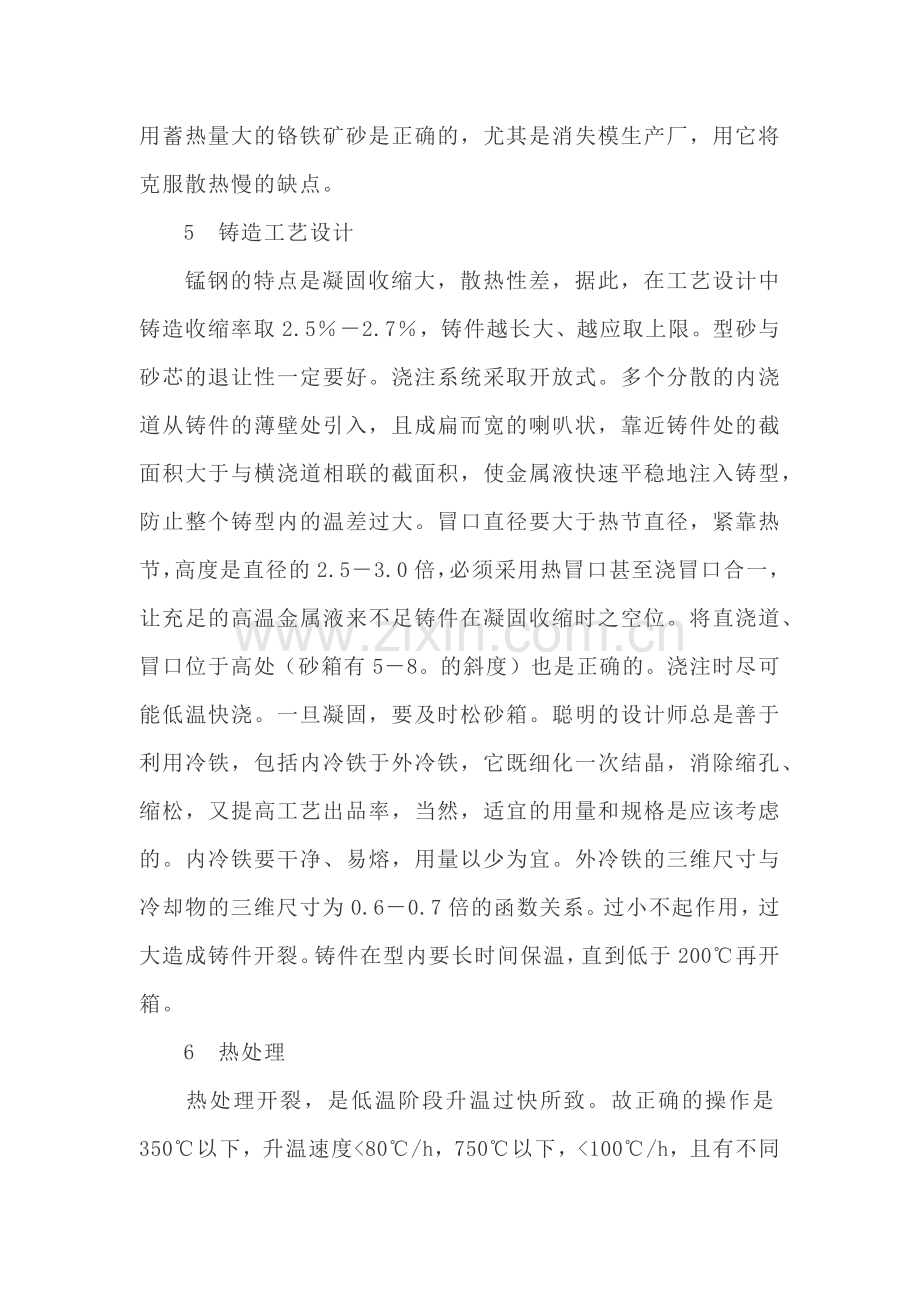 高锰钢铸造工艺全流程 汇总.docx_第3页