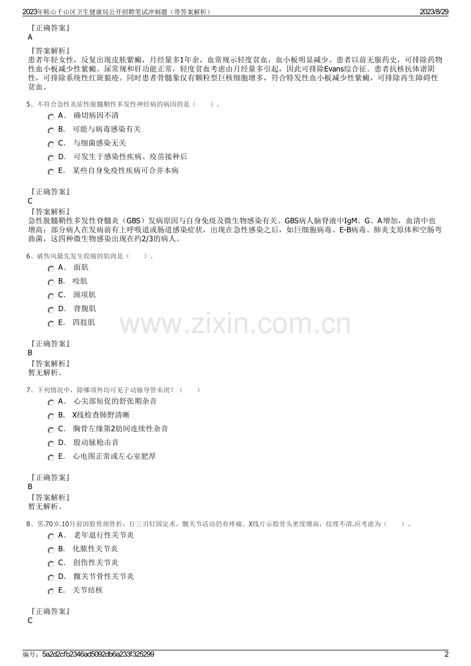 2023年鞍山千山区卫生健康局公开招聘笔试冲刺题（带答案解析）.pdf_第2页