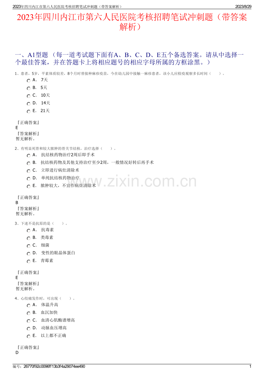 2023年四川内江市第六人民医院考核招聘笔试冲刺题（带答案解析）.pdf_第1页