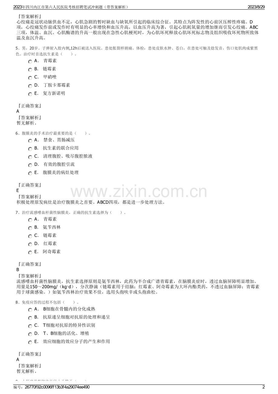 2023年四川内江市第六人民医院考核招聘笔试冲刺题（带答案解析）.pdf_第2页