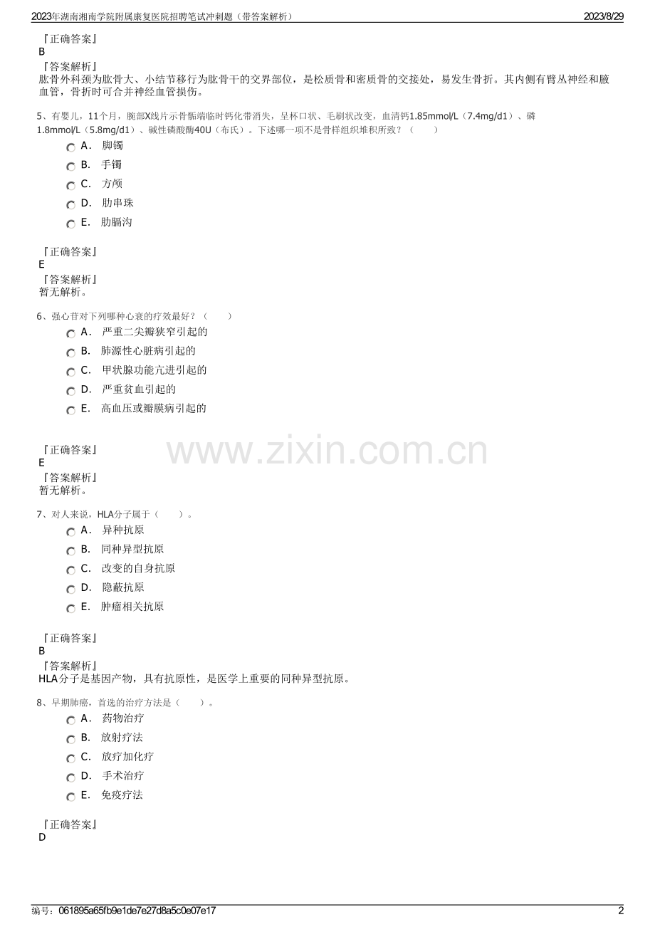 2023年湖南湘南学院附属康复医院招聘笔试冲刺题（带答案解析）.pdf_第2页