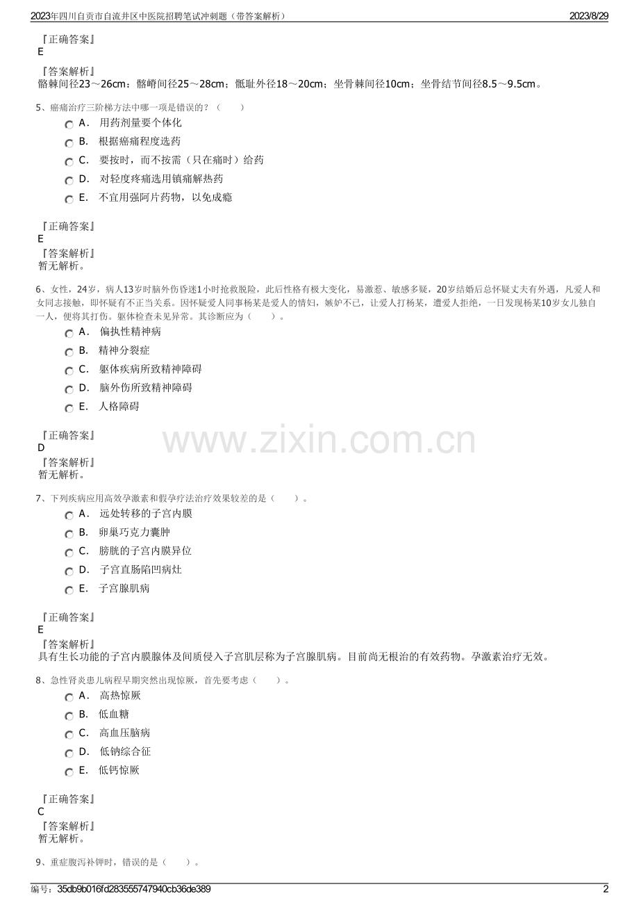 2023年四川自贡市自流井区中医院招聘笔试冲刺题（带答案解析）.pdf_第2页