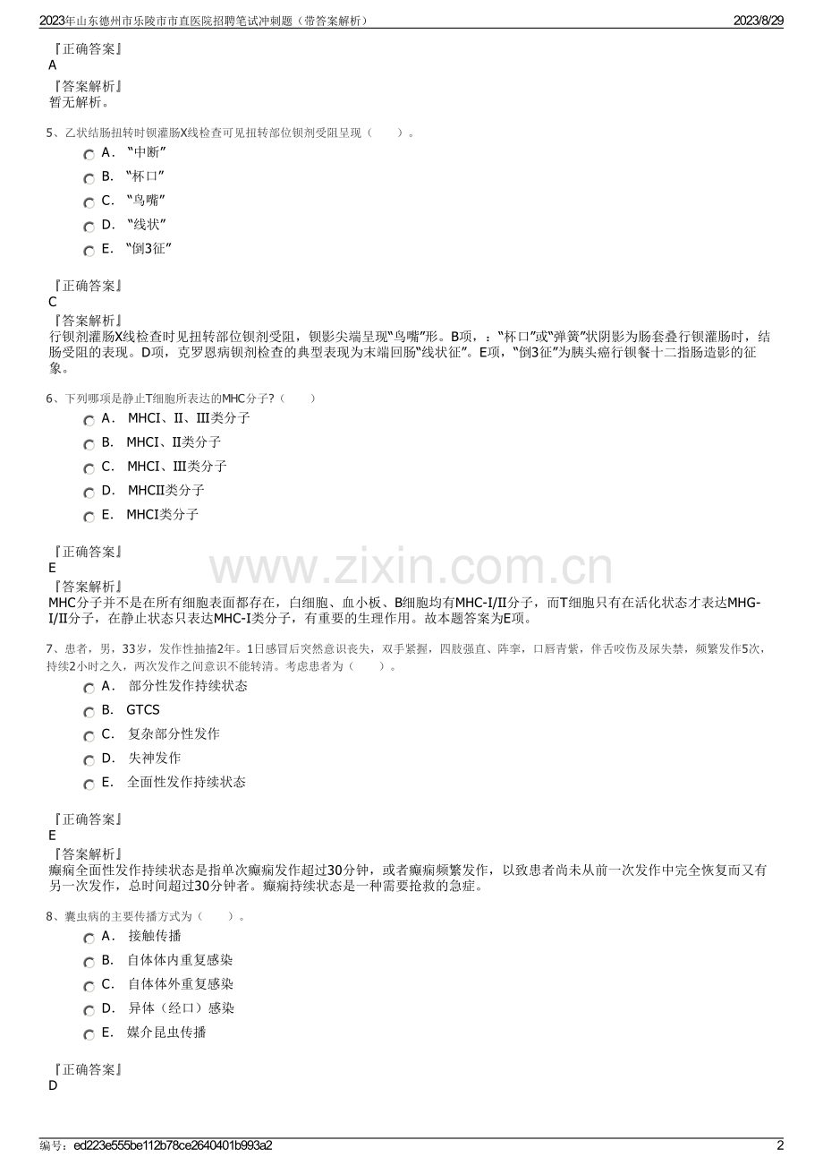 2023年山东德州市乐陵市市直医院招聘笔试冲刺题（带答案解析）.pdf_第2页