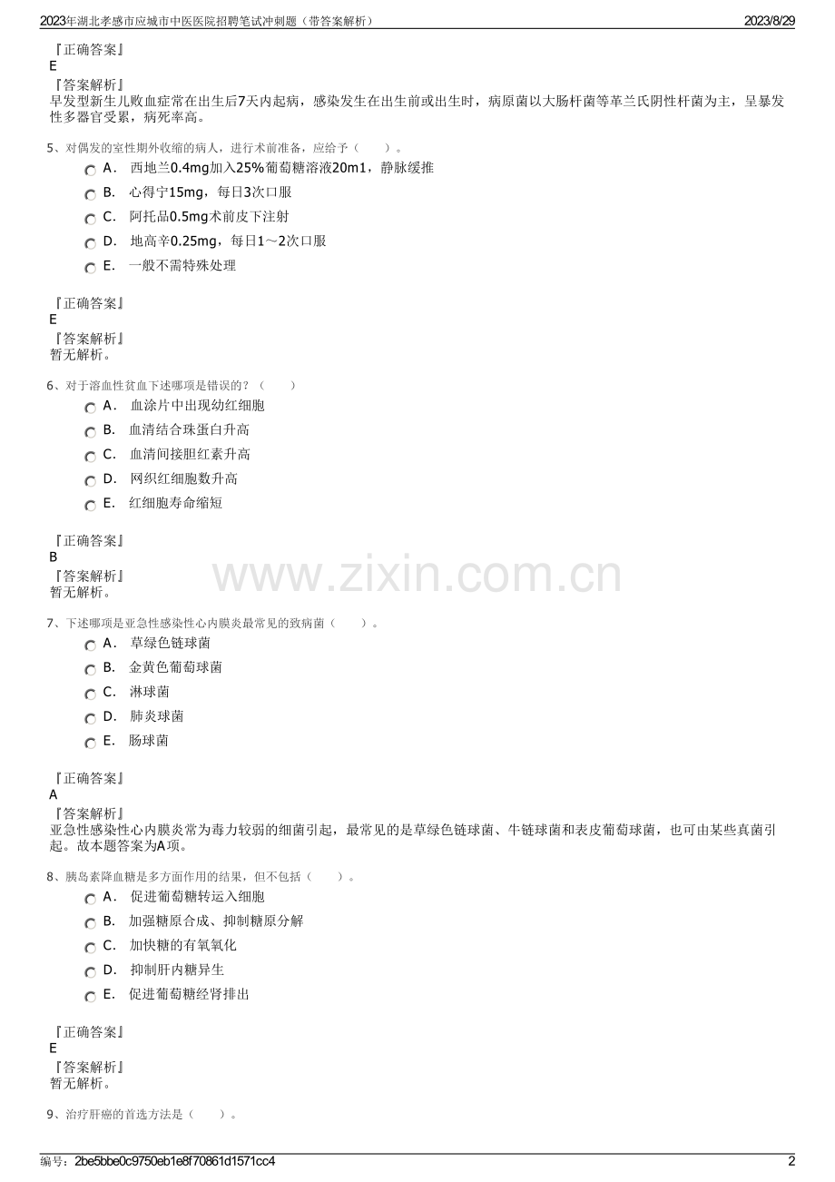 2023年湖北孝感市应城市中医医院招聘笔试冲刺题（带答案解析）.pdf_第2页