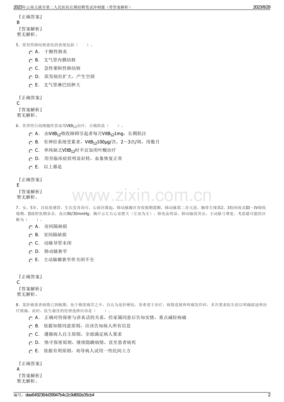 2023年云南玉溪市第二人民医院长期招聘笔试冲刺题（带答案解析）.pdf_第2页