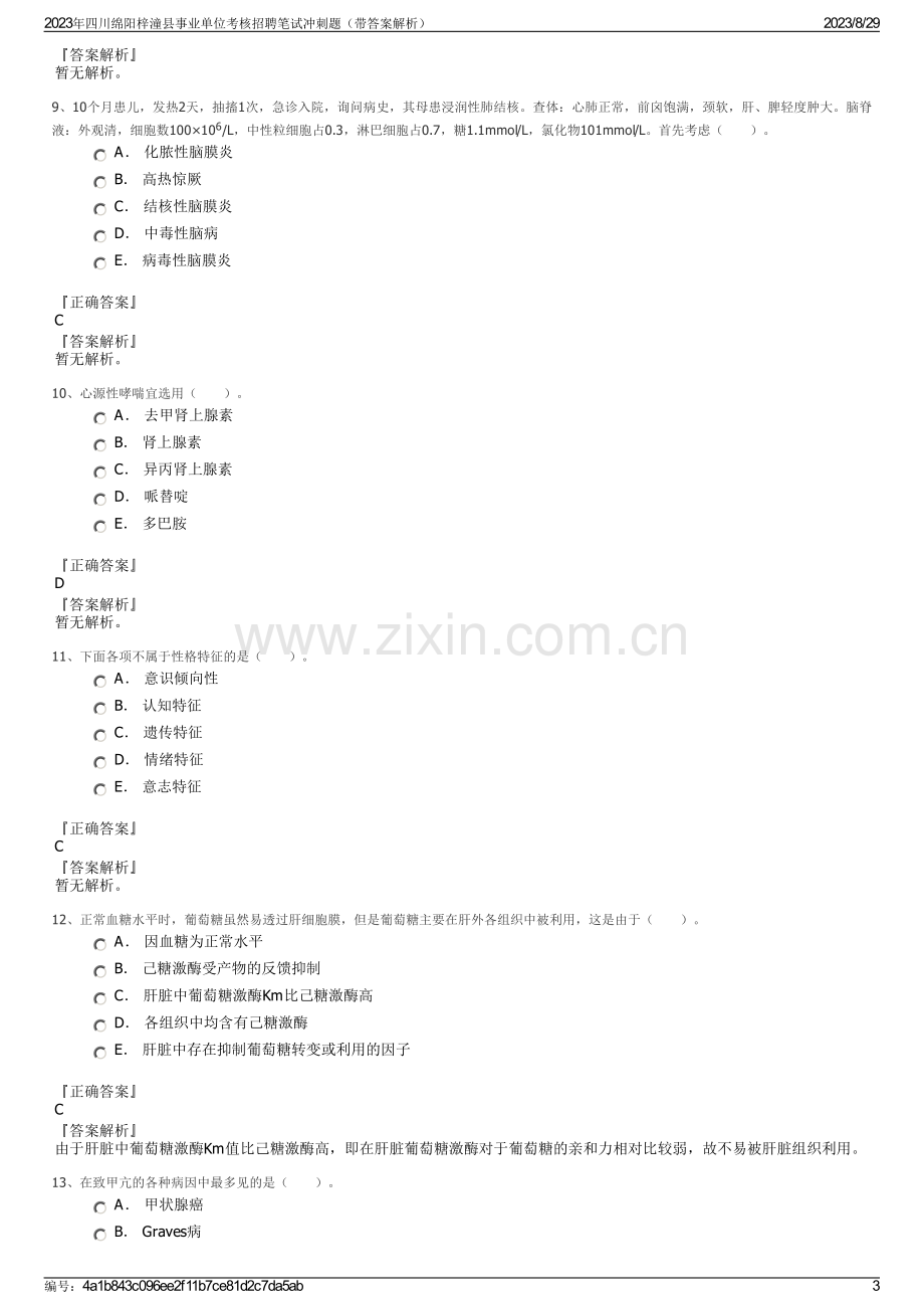 2023年四川绵阳梓潼县事业单位考核招聘笔试冲刺题（带答案解析）.pdf_第3页