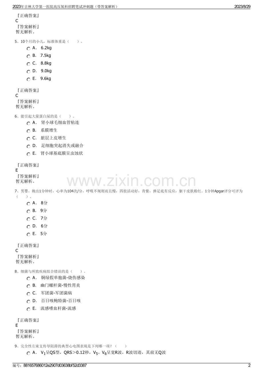 2023年吉林大学第一医院高压氧科招聘笔试冲刺题（带答案解析）.pdf_第2页