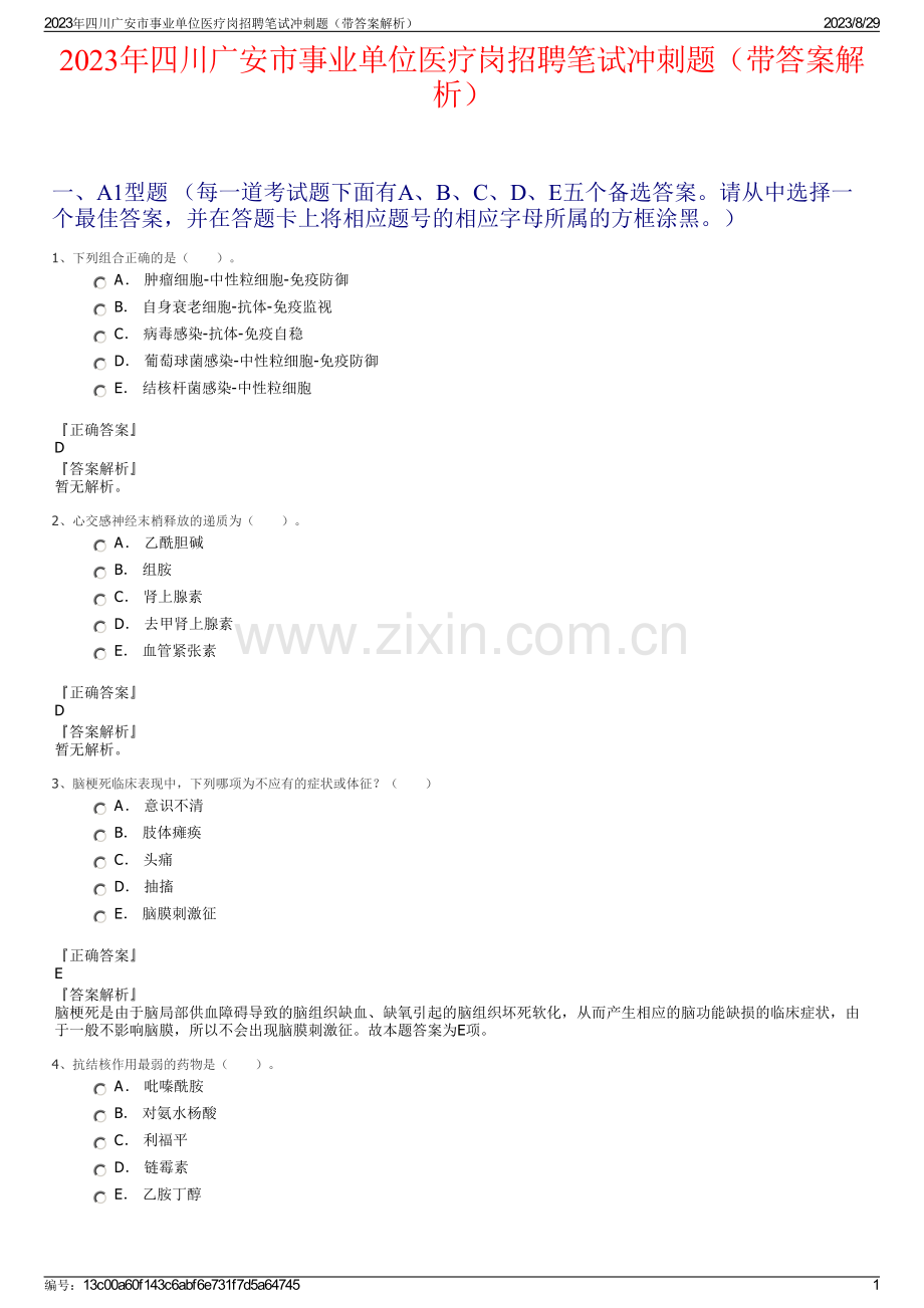 2023年四川广安市事业单位医疗岗招聘笔试冲刺题（带答案解析）.pdf_第1页