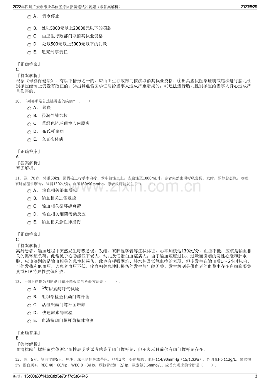 2023年四川广安市事业单位医疗岗招聘笔试冲刺题（带答案解析）.pdf_第3页