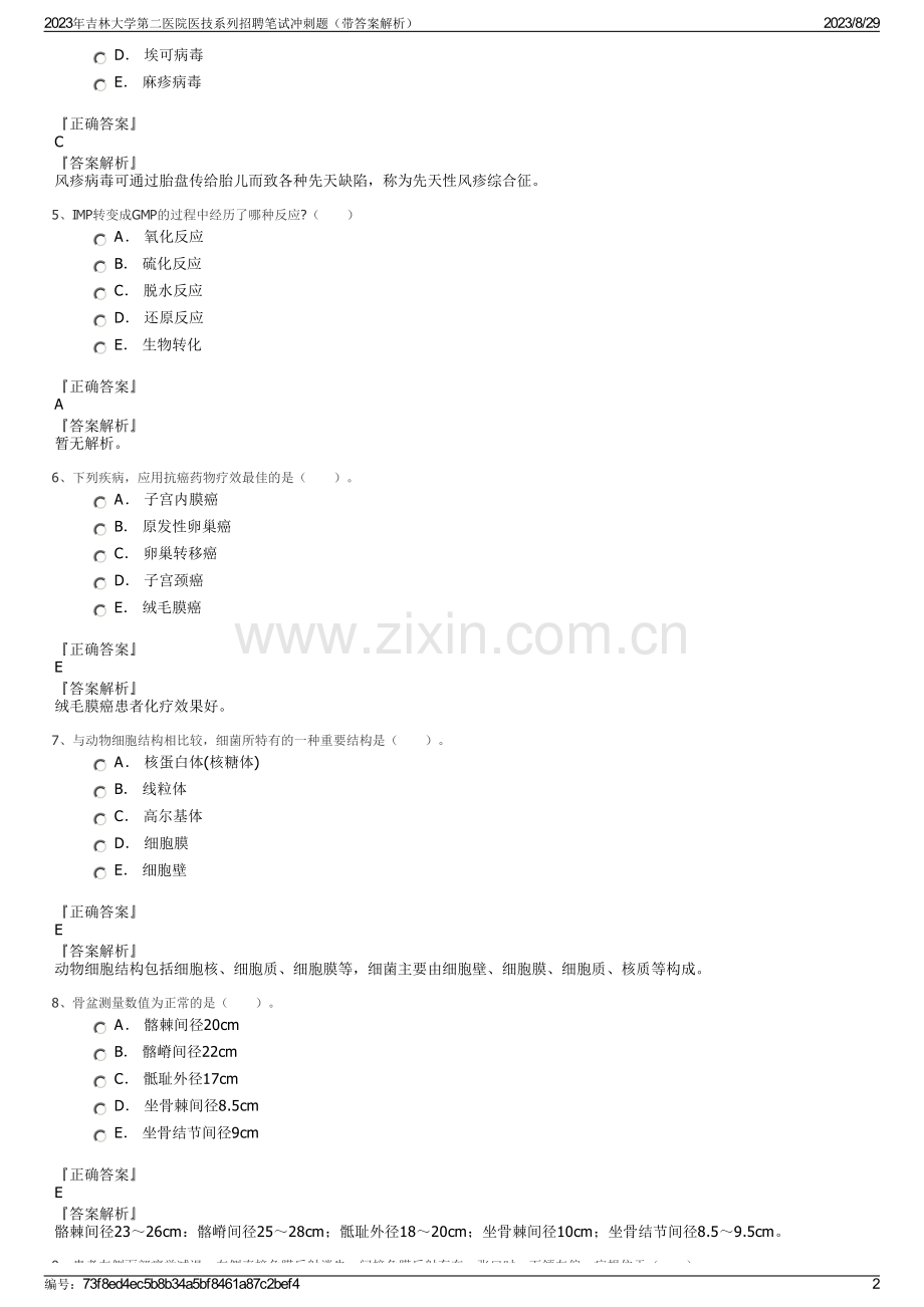 2023年吉林大学第二医院医技系列招聘笔试冲刺题（带答案解析）.pdf_第2页