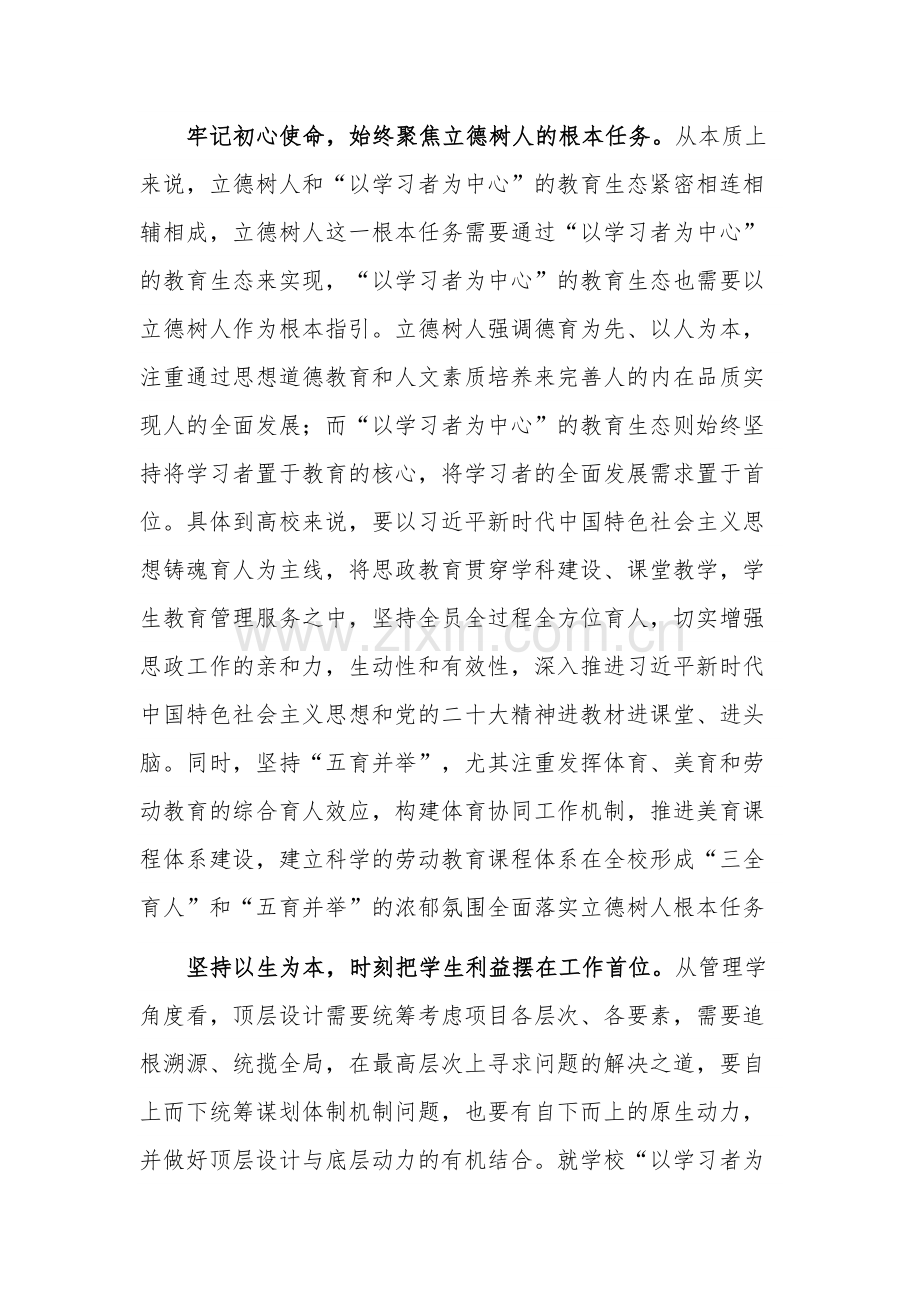 校长在专题读书班上的研讨发言稿2篇范文.docx_第2页