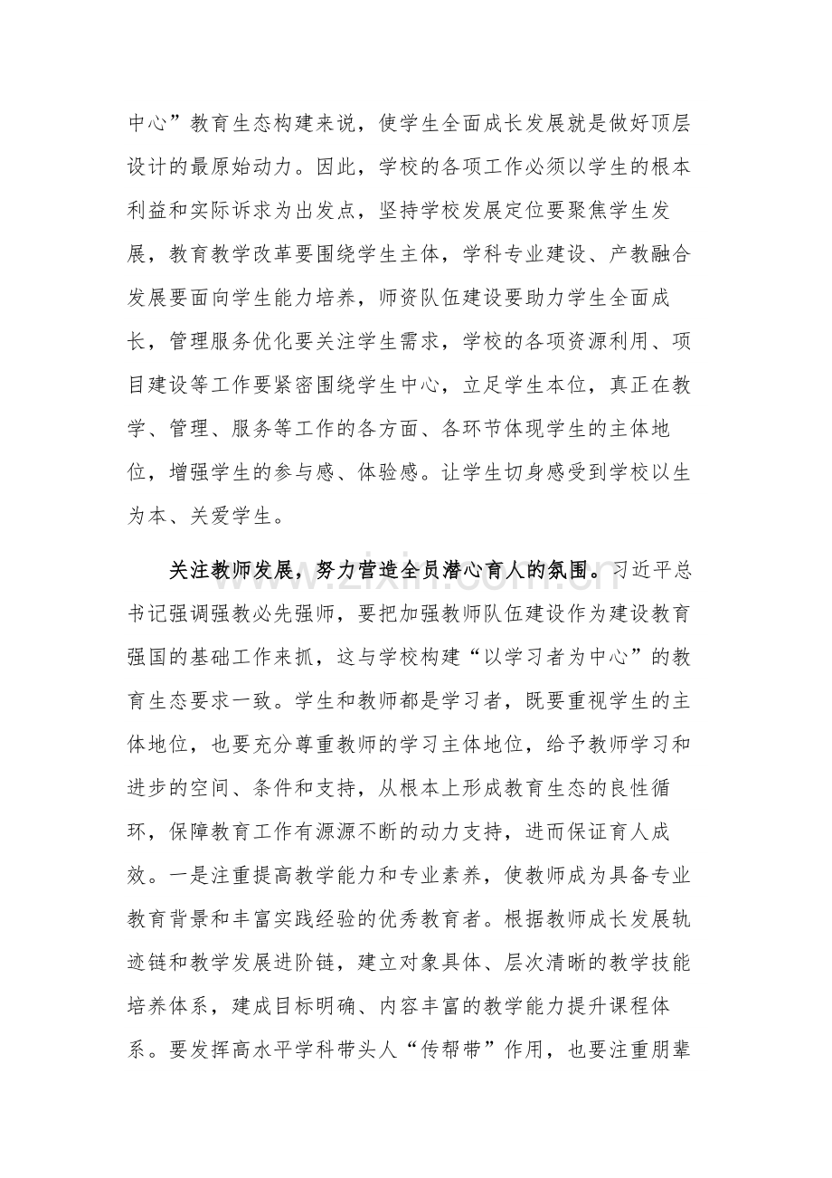 校长在专题读书班上的研讨发言稿2篇范文.docx_第3页