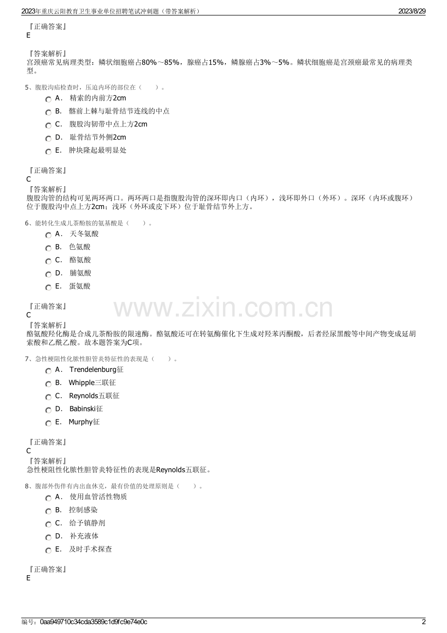 2023年重庆云阳教育卫生事业单位招聘笔试冲刺题（带答案解析）.pdf_第2页