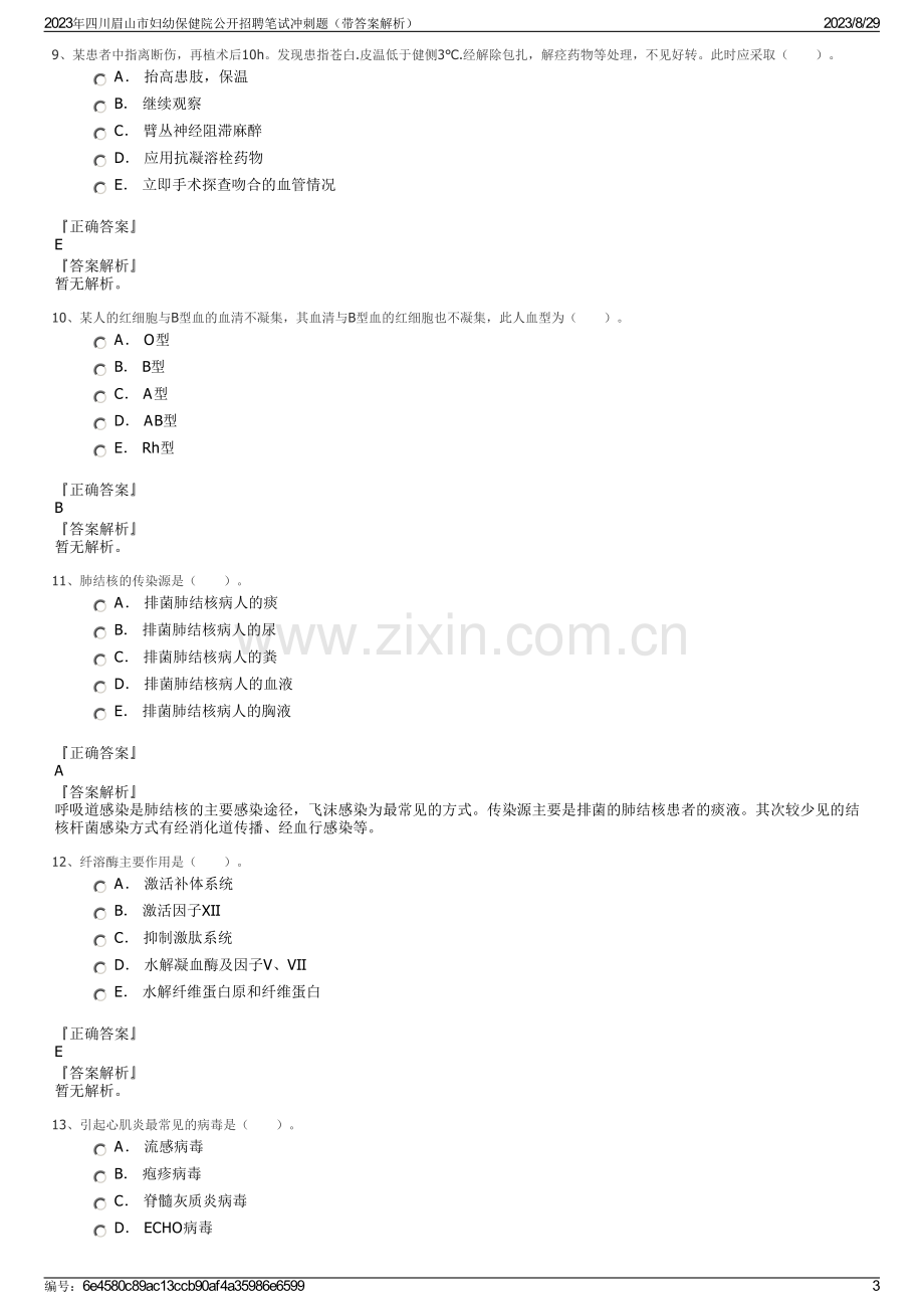 2023年四川眉山市妇幼保健院公开招聘笔试冲刺题（带答案解析）.pdf_第3页