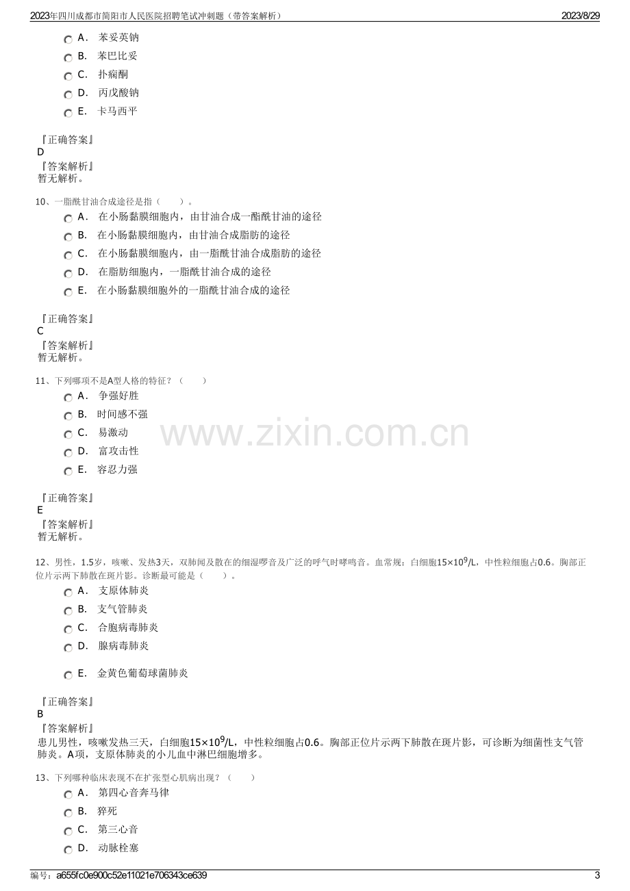 2023年四川成都市简阳市人民医院招聘笔试冲刺题（带答案解析）.pdf_第3页