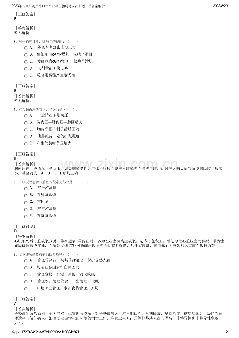 2023年云南红河州个旧市事业单位招聘笔试冲刺题（带答案解析）.pdf_第2页