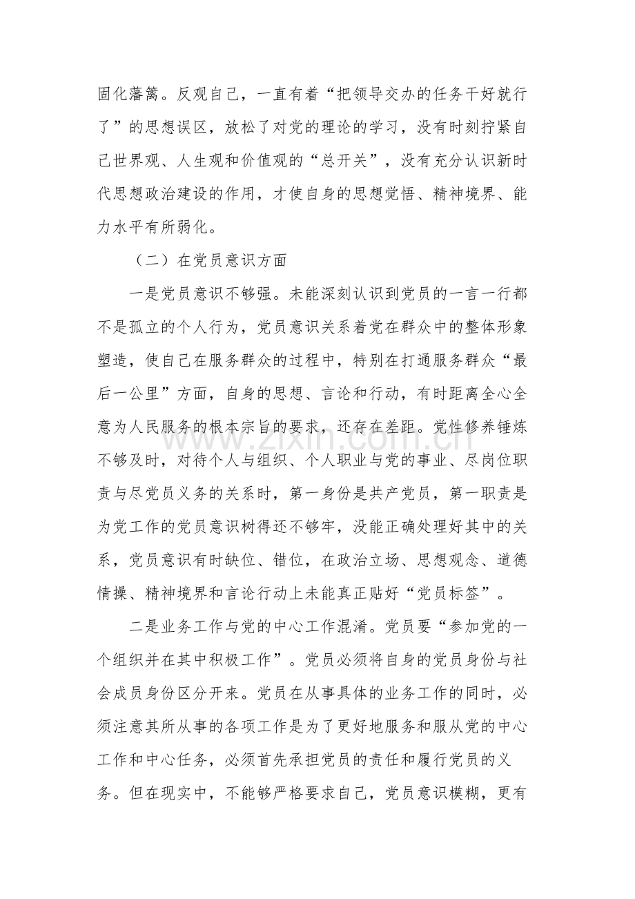 党员2023对照六个方面组织生活会个人对照检查材料两篇合集.docx_第3页