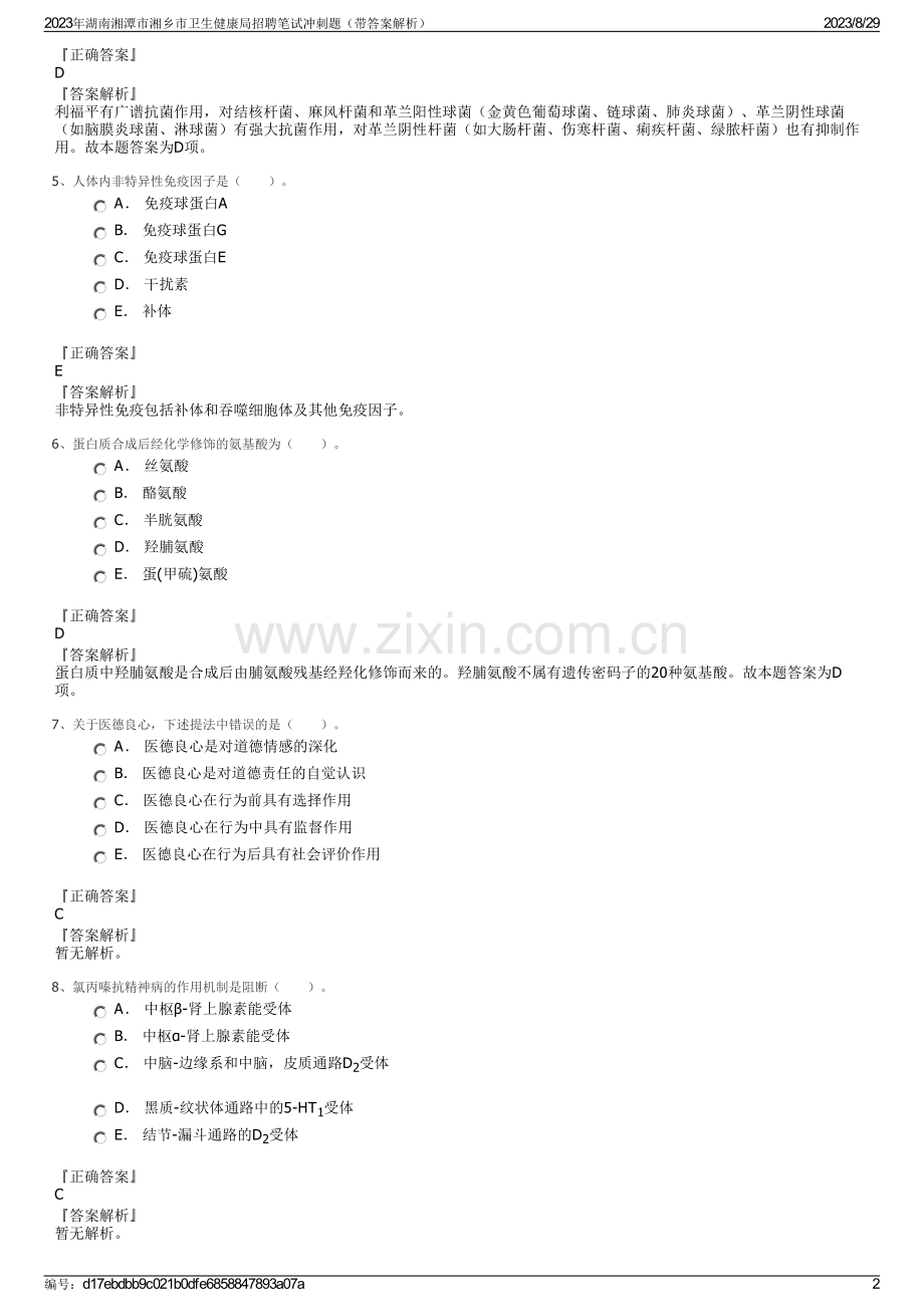 2023年湖南湘潭市湘乡市卫生健康局招聘笔试冲刺题（带答案解析）.pdf_第2页