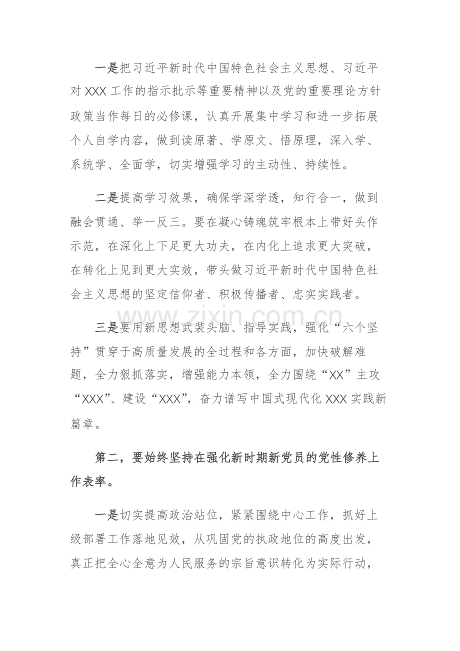 在党委（党组）2023年主题教育专题民主生活会上的总结表态讲话参考范文.docx_第2页