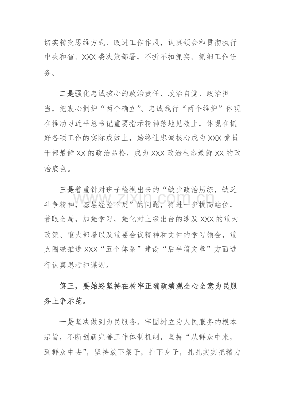 在党委（党组）2023年主题教育专题民主生活会上的总结表态讲话参考范文.docx_第3页