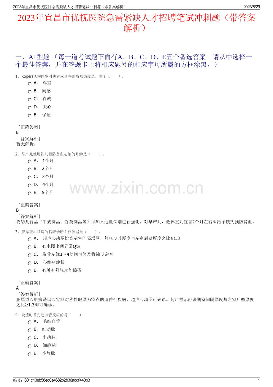 2023年宜昌市优抚医院急需紧缺人才招聘笔试冲刺题（带答案解析）.pdf_第1页