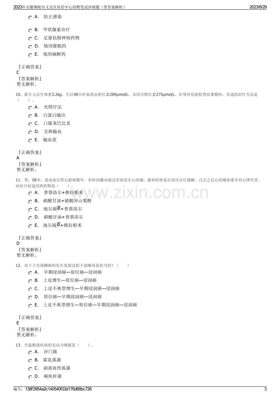 2023年安徽铜陵市义安区疾控中心招聘笔试冲刺题（带答案解析）.pdf_第3页