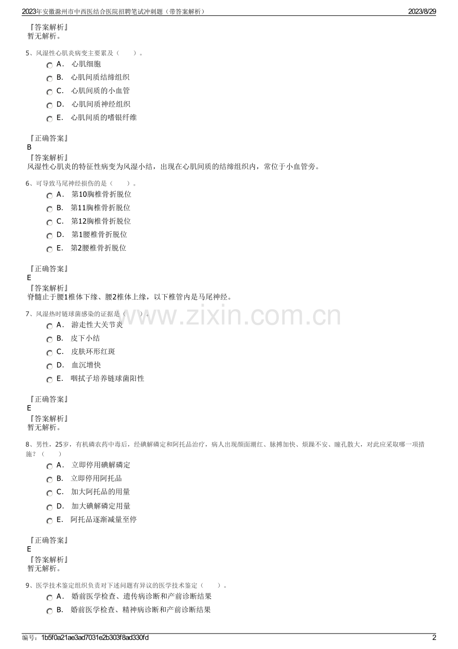 2023年安徽滁州市中西医结合医院招聘笔试冲刺题（带答案解析）.pdf_第2页