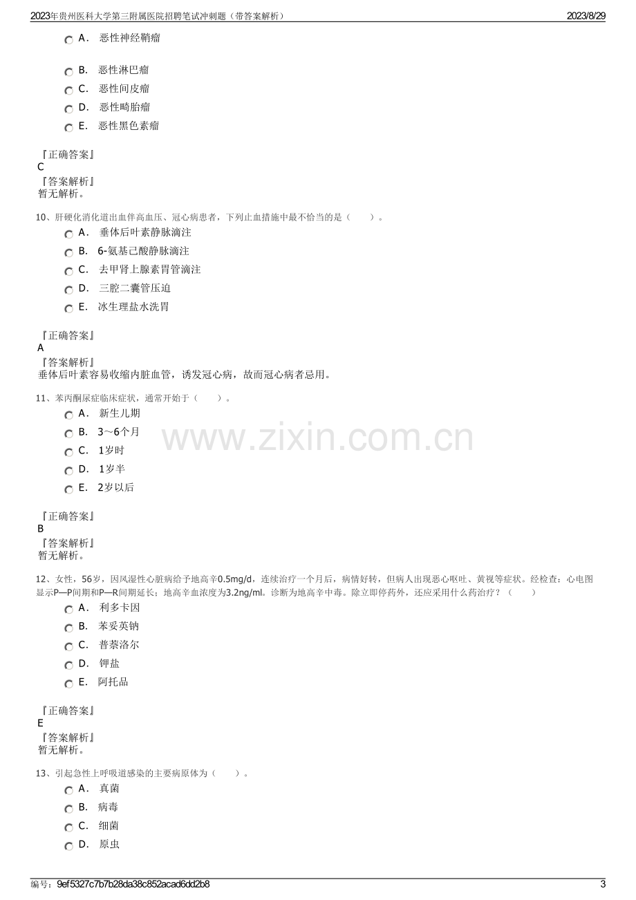 2023年贵州医科大学第三附属医院招聘笔试冲刺题（带答案解析）.pdf_第3页