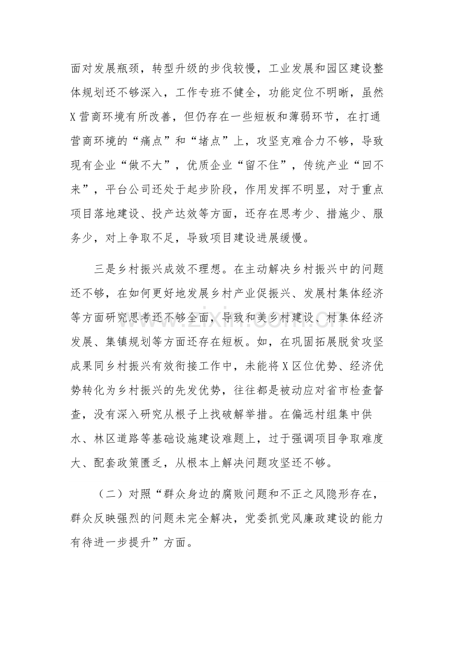 乡镇2023关于巡察整改专题民主生活会个人对照检查材料范文.docx_第2页