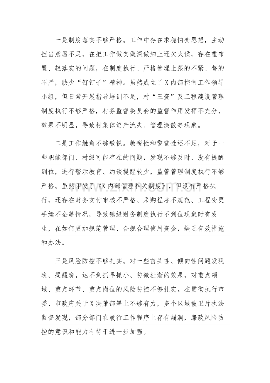 乡镇2023关于巡察整改专题民主生活会个人对照检查材料范文.docx_第3页