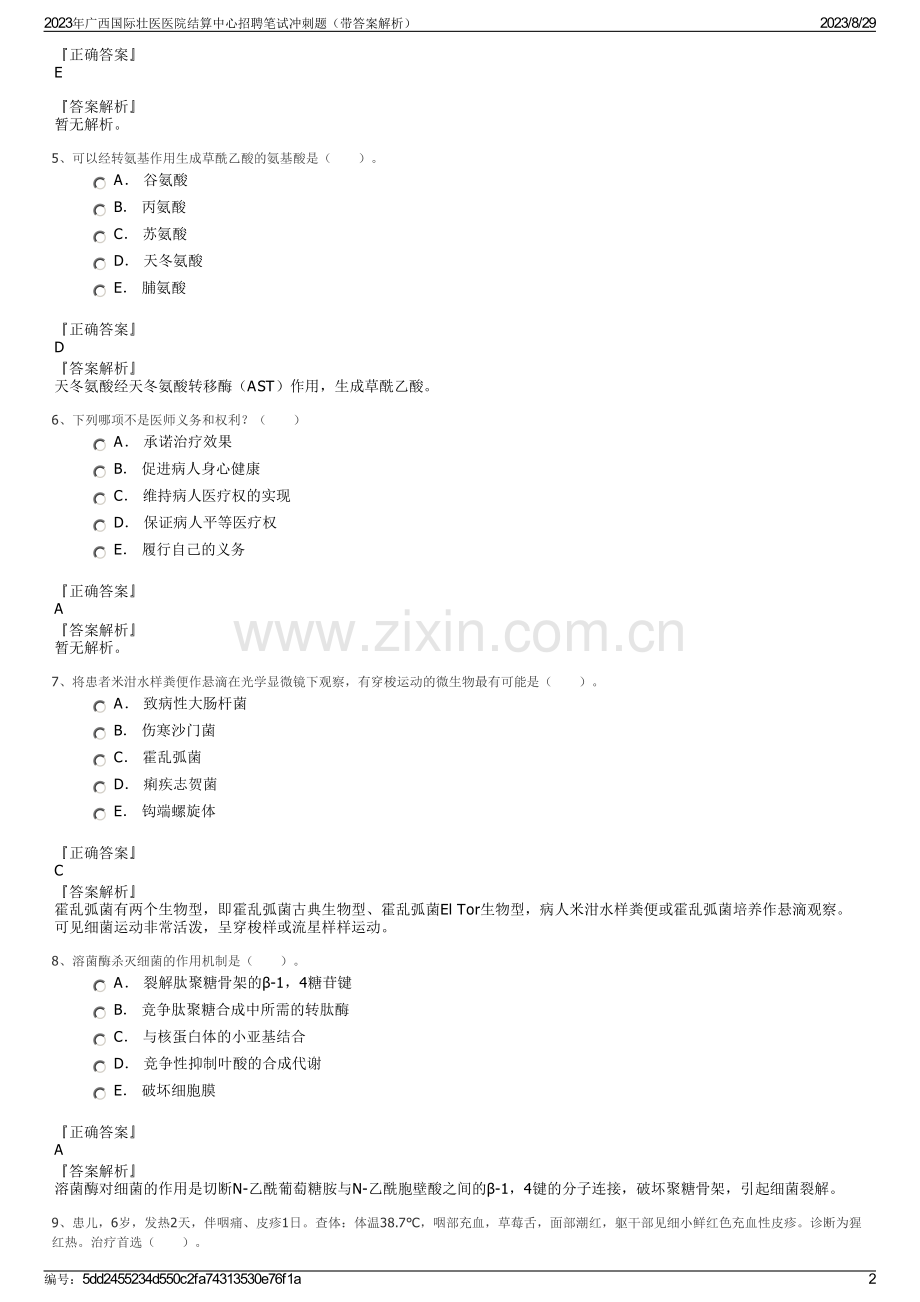 2023年广西国际壮医医院结算中心招聘笔试冲刺题（带答案解析）.pdf_第2页