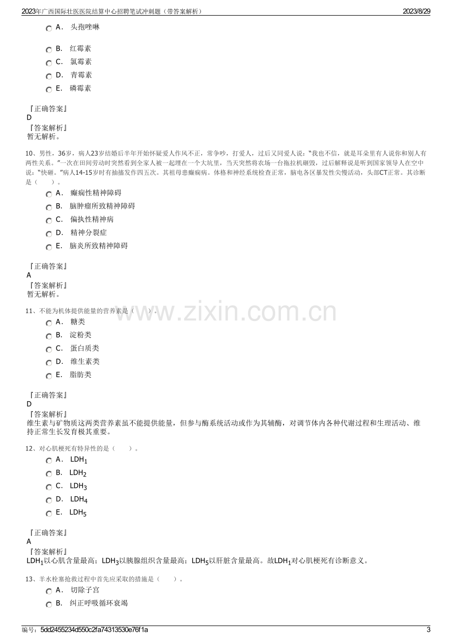 2023年广西国际壮医医院结算中心招聘笔试冲刺题（带答案解析）.pdf_第3页