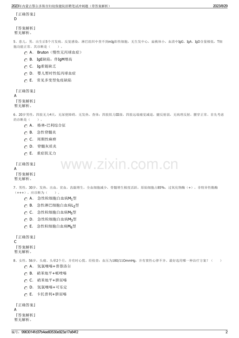 2023年内蒙古鄂尔多斯市妇幼保健院招聘笔试冲刺题（带答案解析）.pdf_第2页