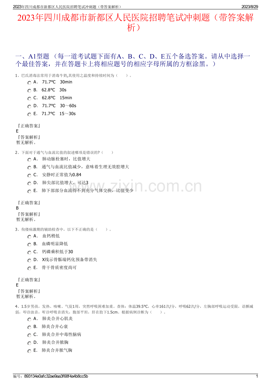 2023年四川成都市新都区人民医院招聘笔试冲刺题（带答案解析）.pdf_第1页