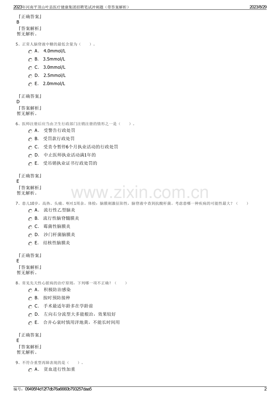 2023年河南平顶山叶县医疗健康集团招聘笔试冲刺题（带答案解析）.pdf_第2页