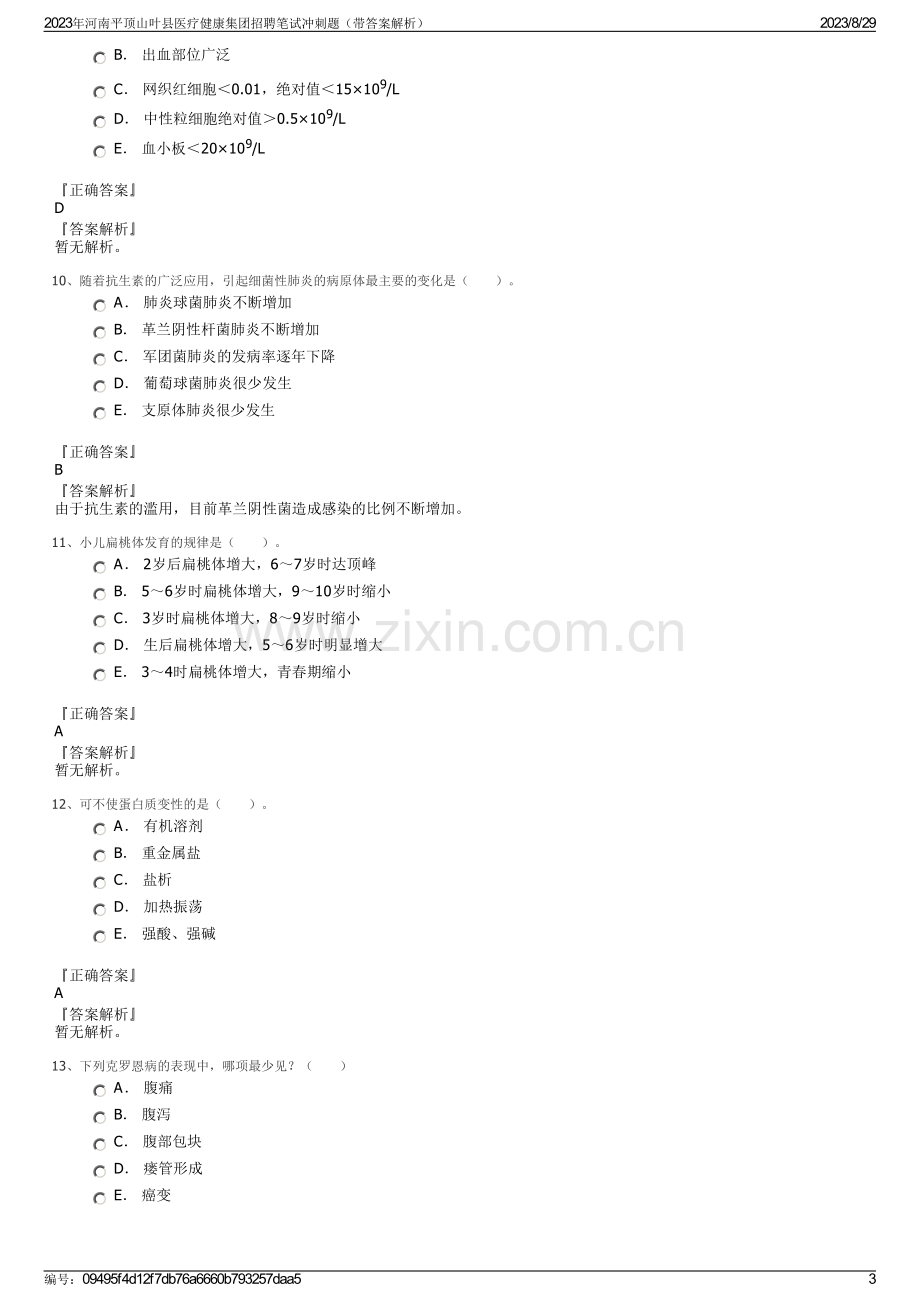 2023年河南平顶山叶县医疗健康集团招聘笔试冲刺题（带答案解析）.pdf_第3页