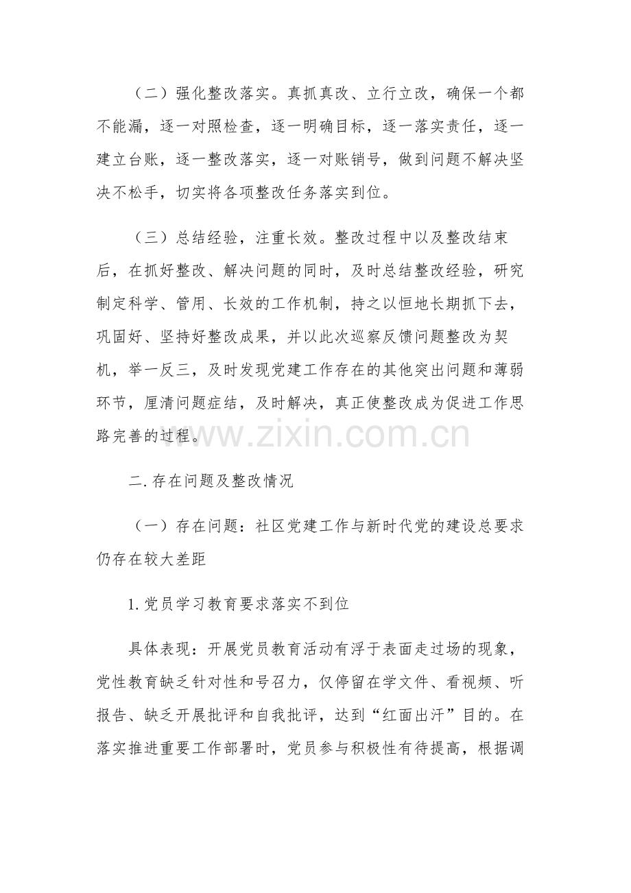 关于巡察的反馈意见存在问题及整改情况报告5篇范文.docx_第2页