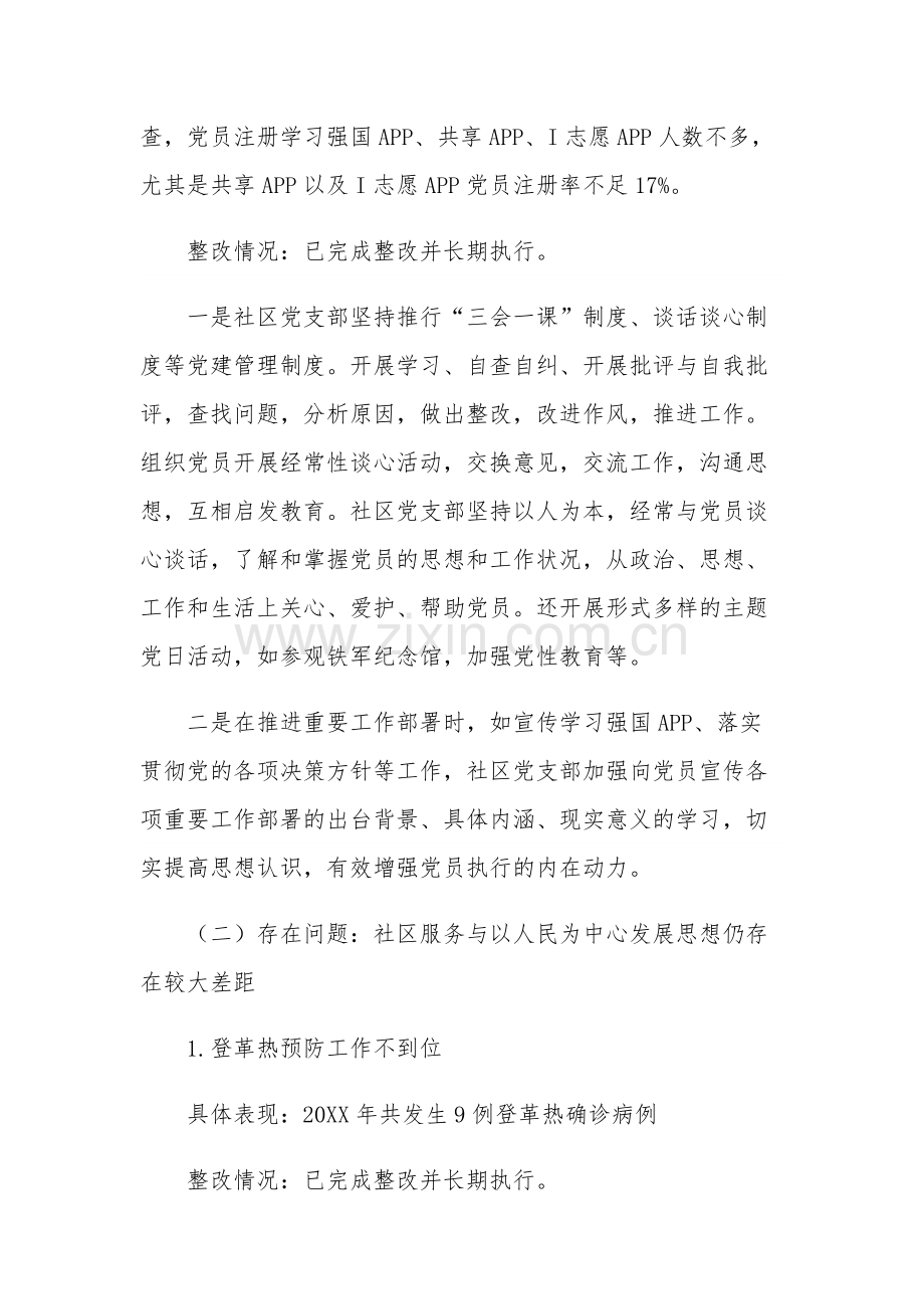 关于巡察的反馈意见存在问题及整改情况报告5篇范文.docx_第3页