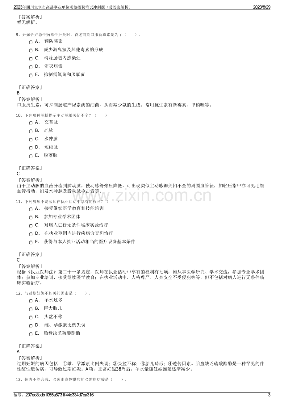 2023年四川宜宾市高县事业单位考核招聘笔试冲刺题（带答案解析）.pdf_第3页