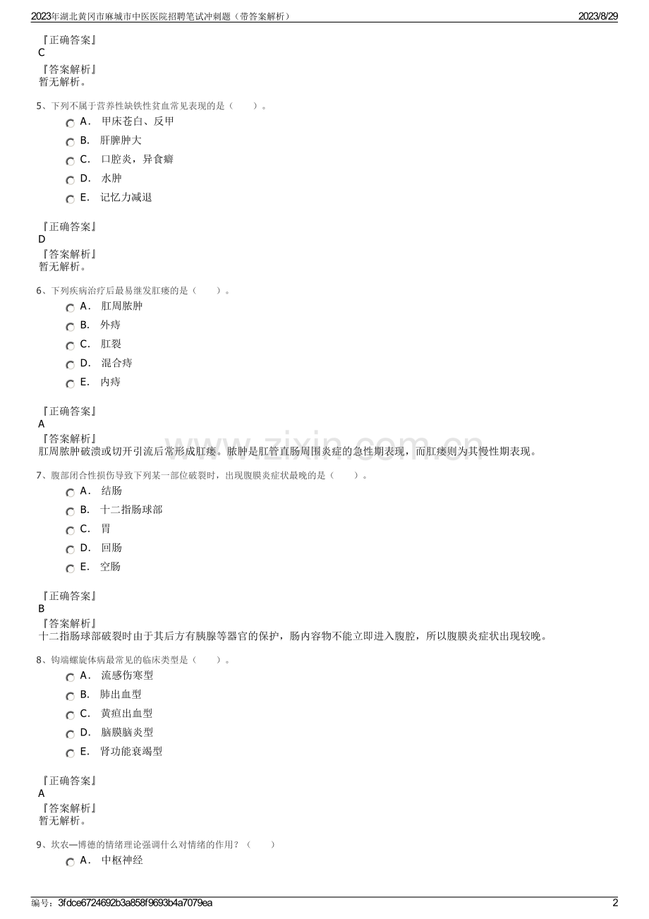 2023年湖北黄冈市麻城市中医医院招聘笔试冲刺题（带答案解析）.pdf_第2页