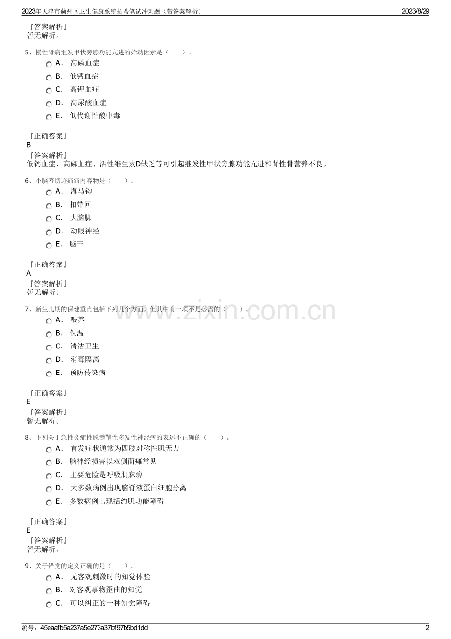 2023年天津市蓟州区卫生健康系统招聘笔试冲刺题（带答案解析）.pdf_第2页