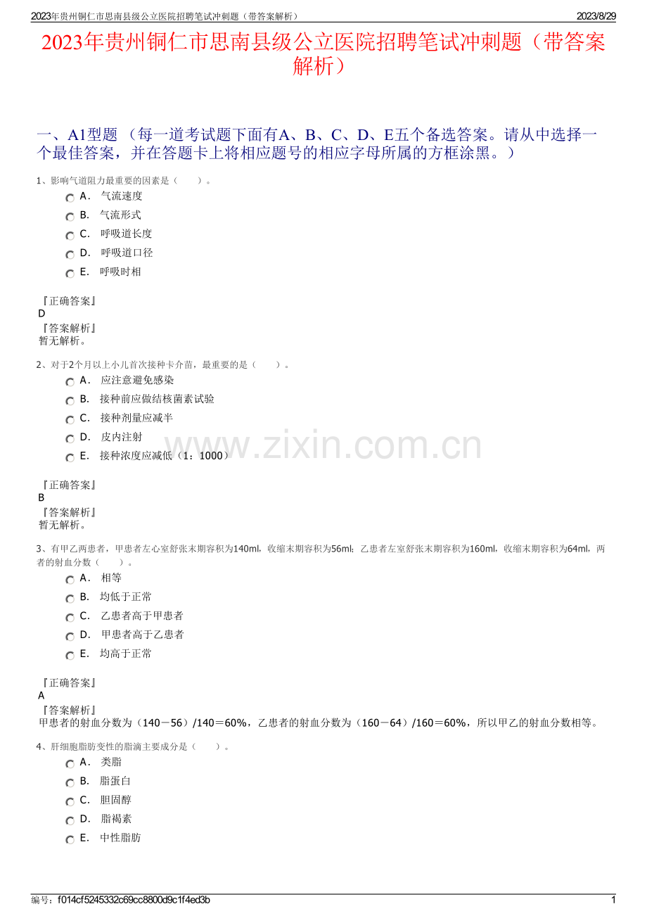 2023年贵州铜仁市思南县级公立医院招聘笔试冲刺题（带答案解析）.pdf_第1页